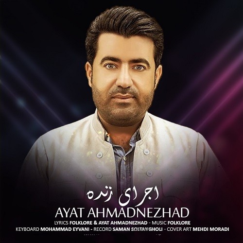 آیت احمدنژاد وفای عشق